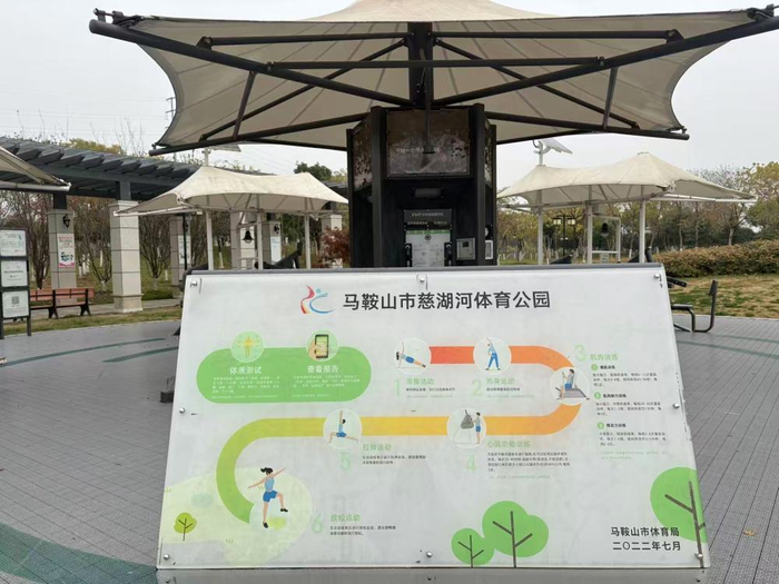   马鞍山市慈湖河体育公园。新华社记者 周畅 摄