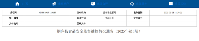 桐庐县食品安全监督抽检情况通告（2025年第5期） 