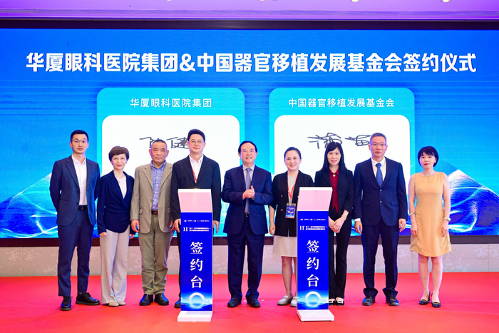 △华厦眼科与中国器官移植发展基金会签署战略合作协议