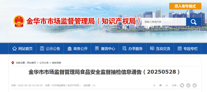 金华市市场监督管理局食品安全监督抽检信息通告（20250528）