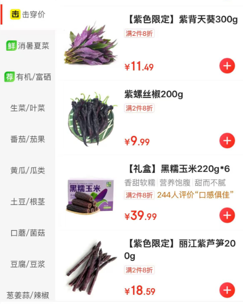 　　图丨电商平台