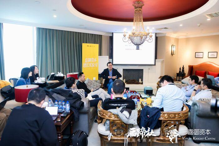 马蹄社嘉御资本增长实验室