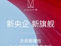 定位百万级旗舰产品！阿维塔全新大六座SUV有望明年上市