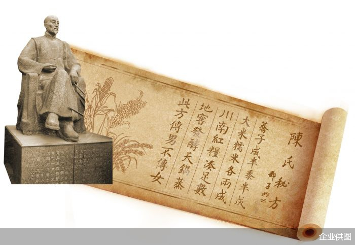 五粮液“陈氏秘方”