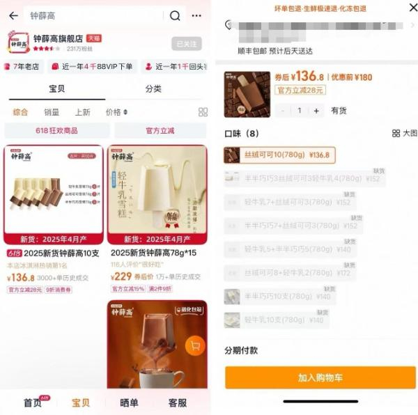 截图自钟薛高天猫旗舰店