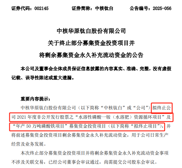 图片来源：中核钛白