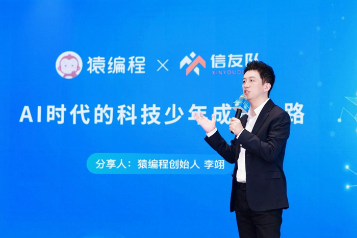 猿编程创始人李翊主题演讲