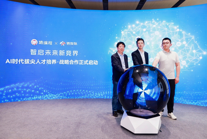 “AI时代拔尖人才培养计划”战略合作启动