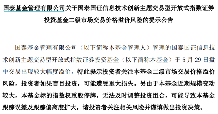 来源：国泰基金官网