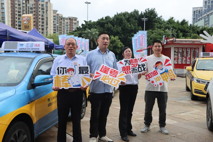 各地纷纷采取组建爱心送考出租车队、赠送考生爱心物资等措施，为广大高考生及送考亲朋出行保驾护航。（福建交通供图）