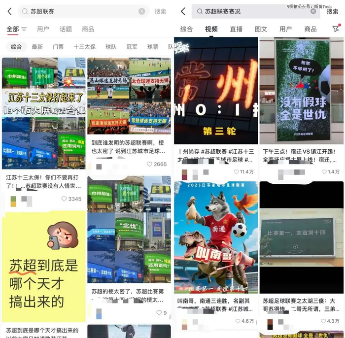 图：社交平台关于“苏超联赛”的讨论