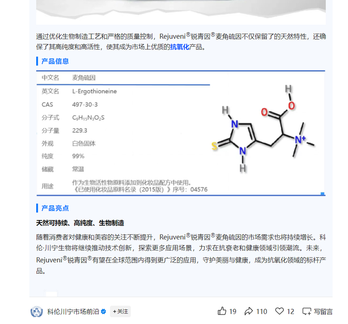 图片来源：川宁生物公众号