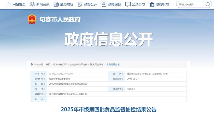 2025年市级第四批食品监督抽检结果公告
