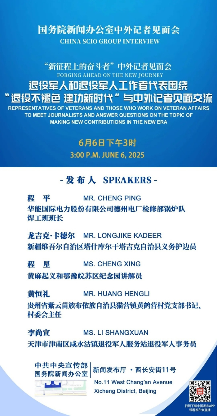国新办将举行“退役不褪色 建功新时代”中外记者见面会