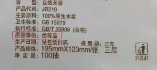 「卫生纸」：GB/T20810