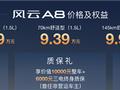 拉爆合资车！奇瑞风云A8上市：7.99万就有70公里纯电续航