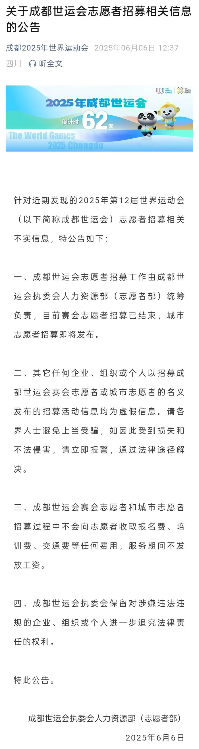 ▲图源“成都2025年世界运动会”微信公众号