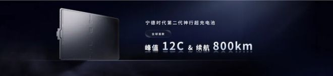 ▲宁德时代第二代神行电池支持12C倍率