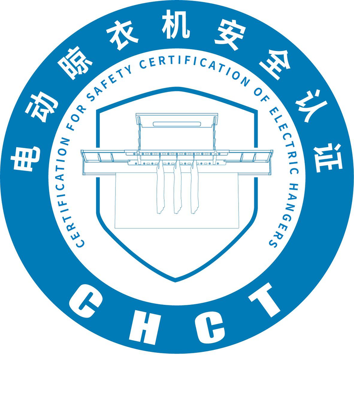 电动晾衣机安全认证标识。