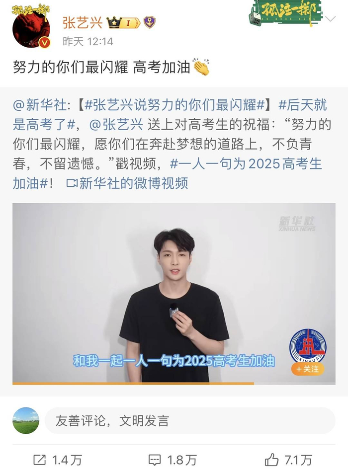 张艺兴送祝福 图据张艺兴微博截图