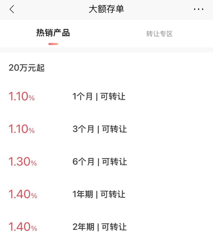 截图来源：招商银行手机银行App