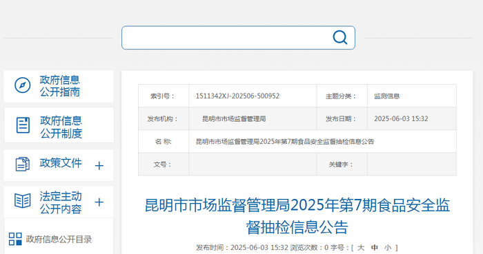 昆明市市场监督管理局2025年第7期食品安全监督抽检信息公告