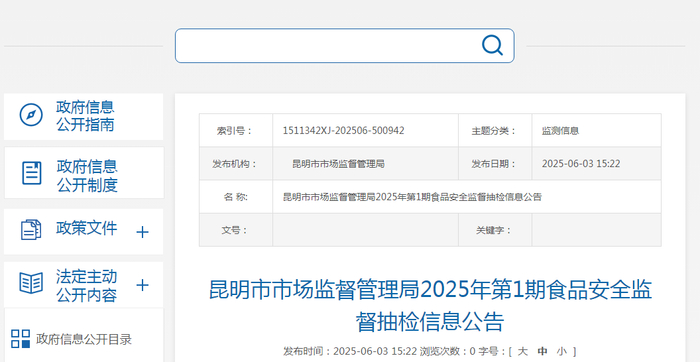 昆明市市场监督管理局2025年第1期食品安全监督抽检信息公告