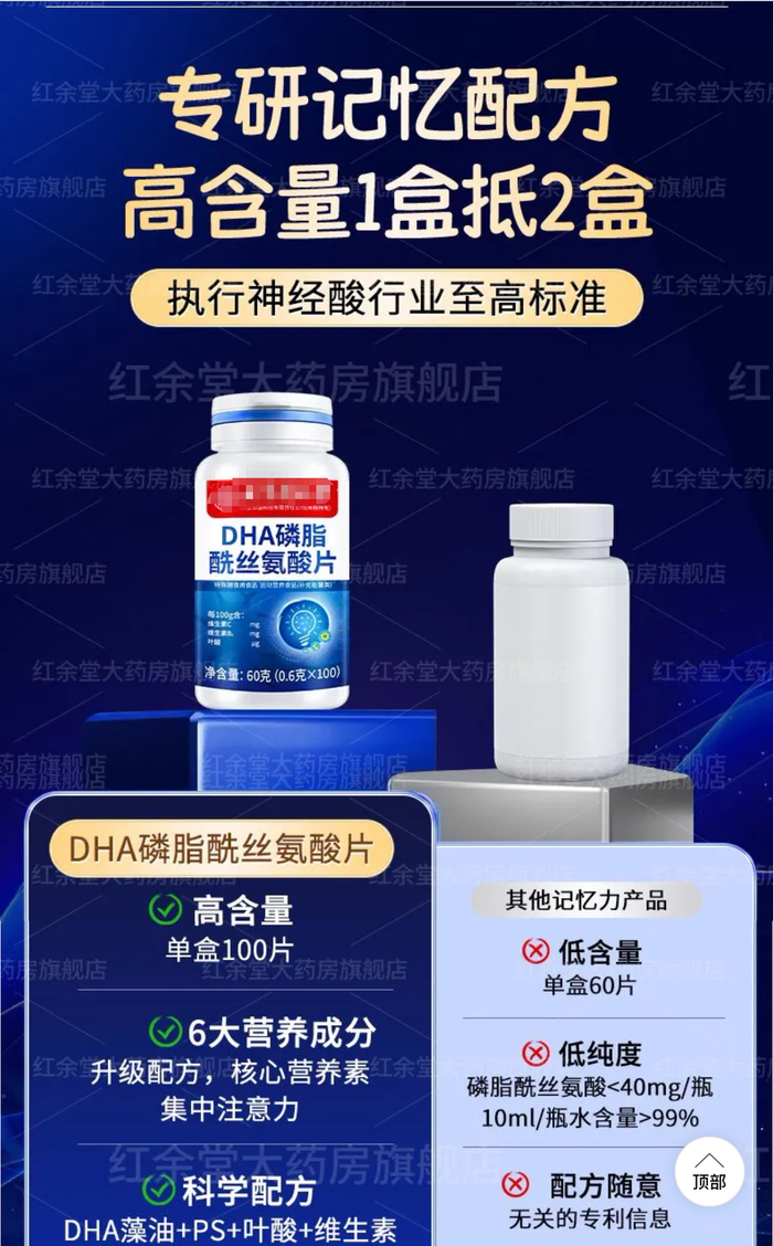 　　磷脂酰丝氨酸片宣称“专研记忆配方”。