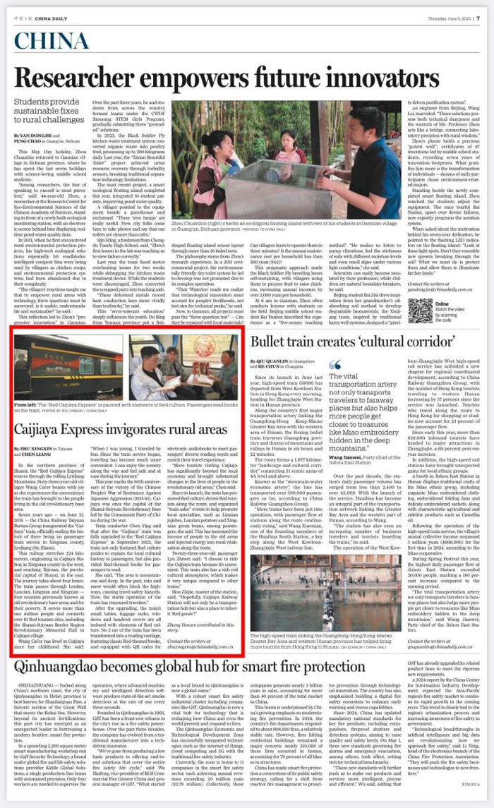《中国日报》6月5日第7版截图