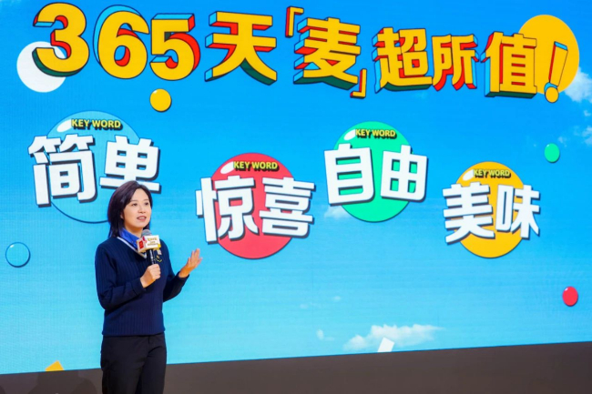 麦当劳中国首席执行官张家茵宣布品牌超值主张