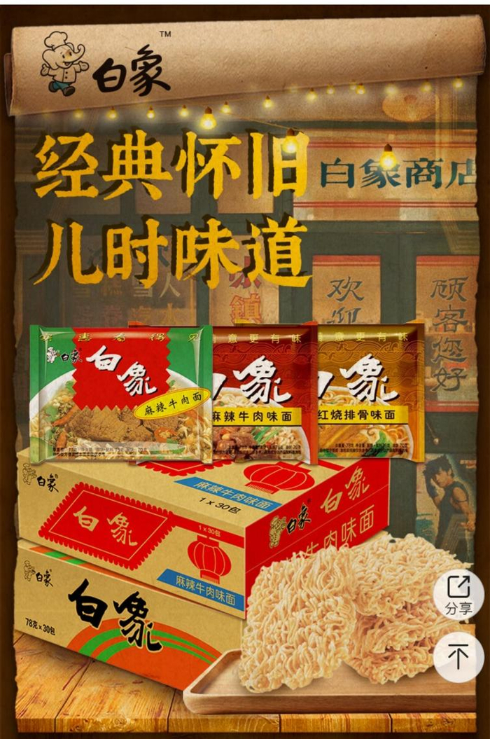 白象“经典怀旧”系列产品（来源：白象食品官方旗舰店）