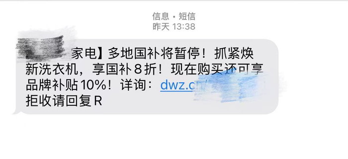 （某家电品牌618促销短信截图）