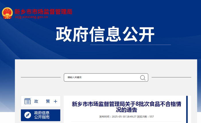 新乡市市场监督管理局关于8批次食品不合格情况的通告