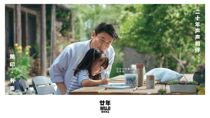 “無印·有声”20周年主题活动海报