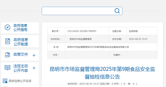 昆明市市场监督管理局2025年第9期食品安全监督抽检信息公告