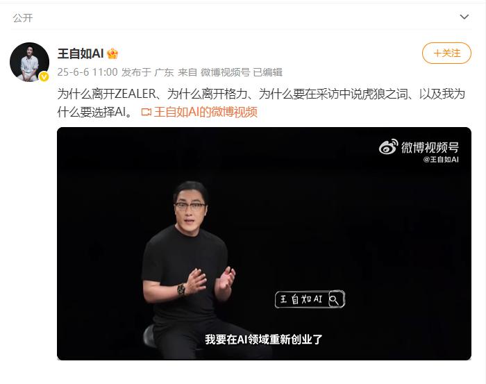 图片来源：王自如微博
