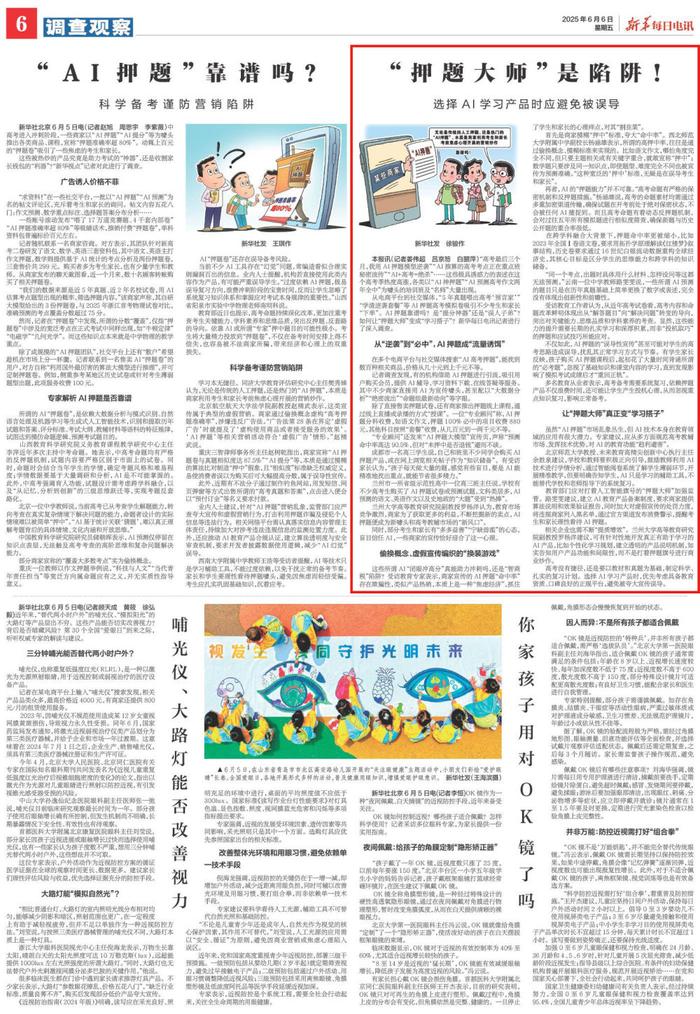来源：6月6日《新华每日电讯》