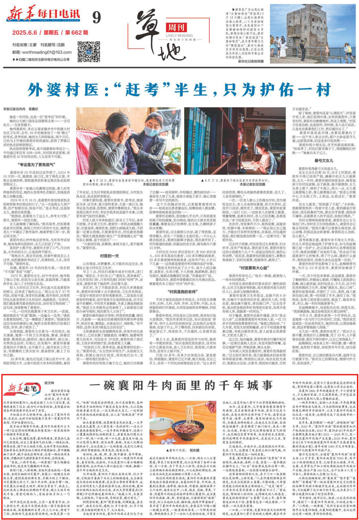   来源：6月6日《新华每日电讯》