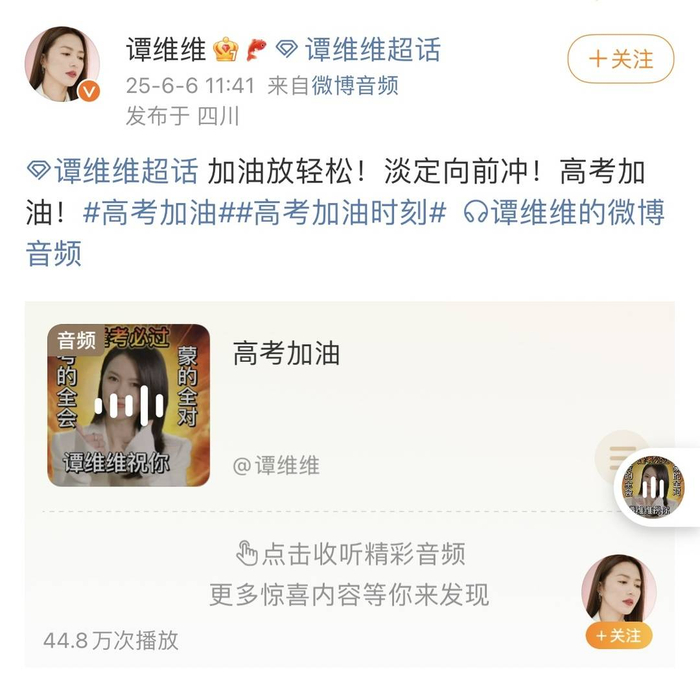 谭维维录制祝福音频 图据谭维维微博截图