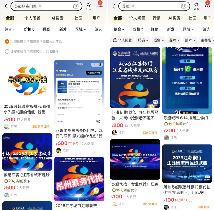 （图源：闲鱼）