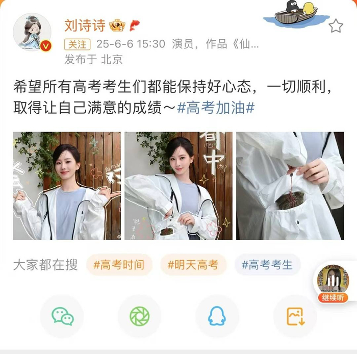 刘诗诗送祝福 图据刘诗诗微博截图