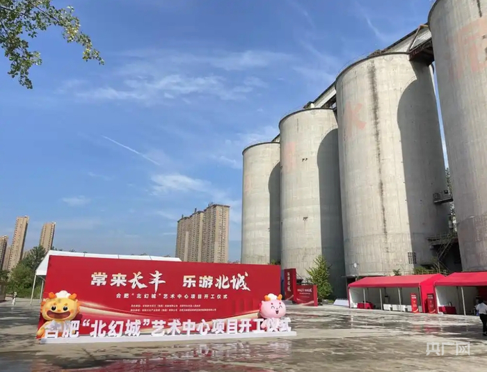 合肥“北幻城”艺术中心项目开工（央广网发  长丰县委宣传部供图）