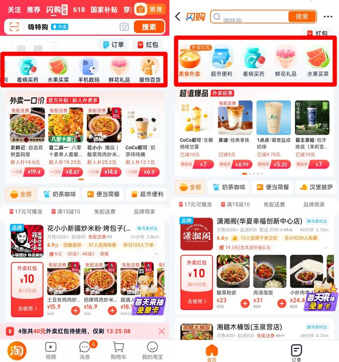 左：淘宝的闪购页面；右：支付宝的闪购页面