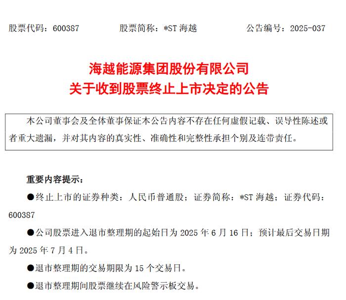 来源:*ST海越公告