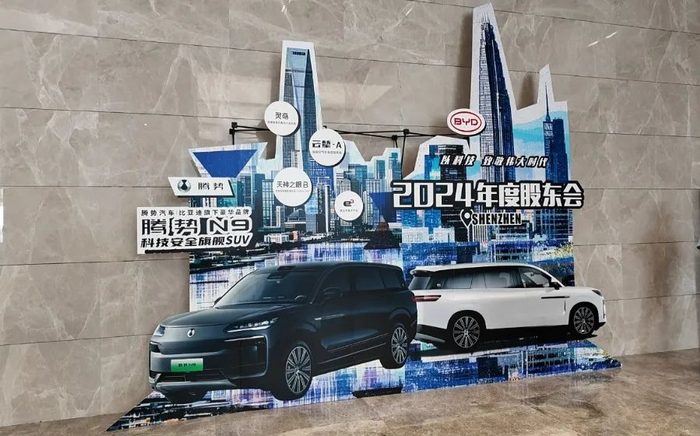 比亚迪股东大会展示海报本报记者杨坪/摄