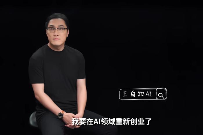 (图源:哔哩哔哩账号“王自如AI”视频截图)