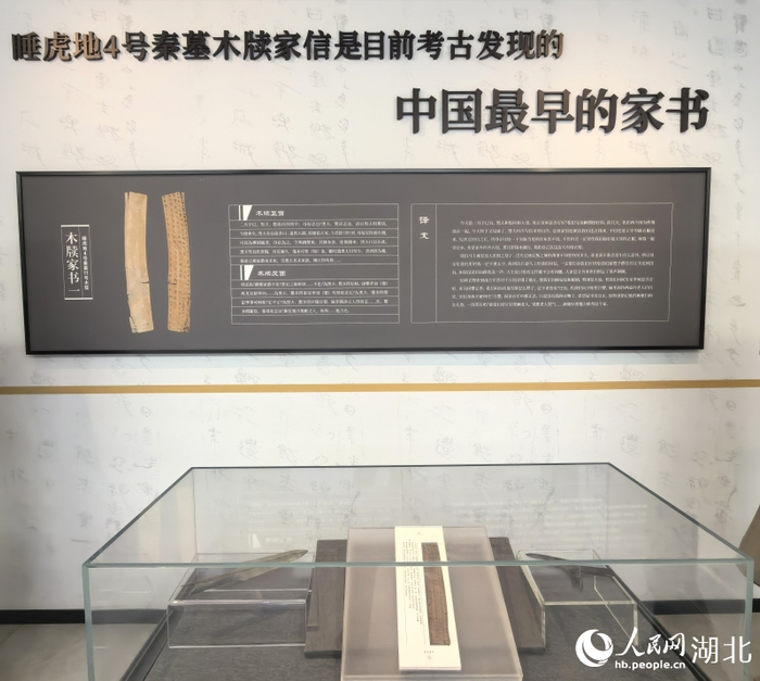 “中国最早的家书”。人民网记者 周雯摄