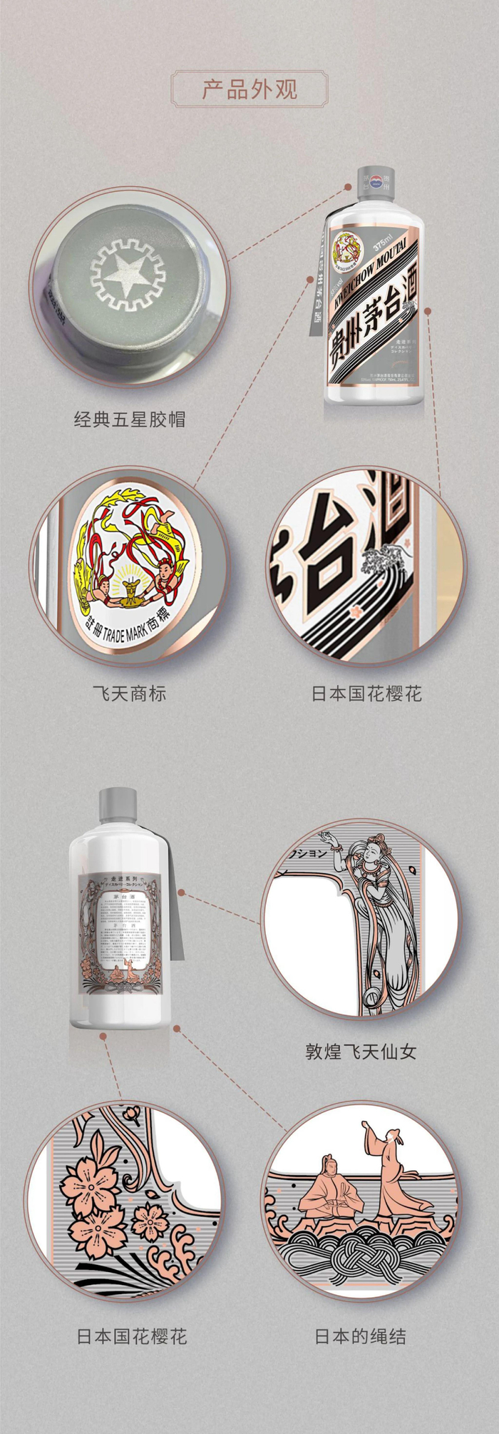 “走进系列·日本”设计细节