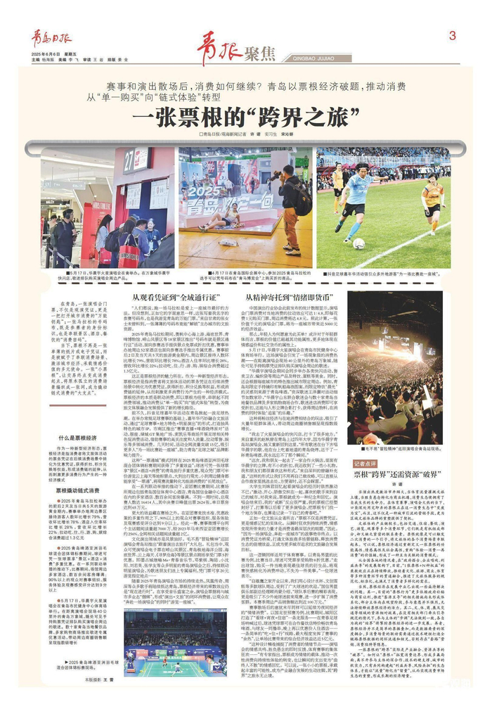 青岛日报2025年6月6日3版