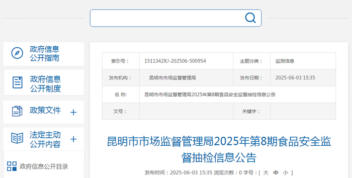 昆明市市场监督管理局2025年第8期食品安全监督抽检信息公告